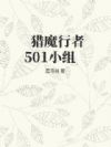 ��ħ���� 501С��