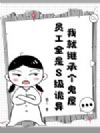 �Ҿͼ̳и����ݣ�Ա��ȫ��S�����죿