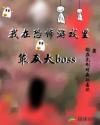 ���ڿֲ���Ϸ��߷���BOSS