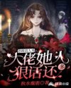 恐怖真人秀:大佬她人狠话还多