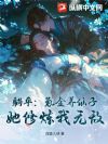 躺平:氪金养仙子,她修炼我无敌!