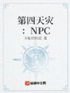 �������֣�NPC�ѿ���