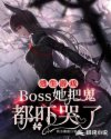 ������Ϸ��boss���ѹ����ſ���